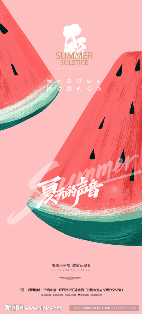 夏至