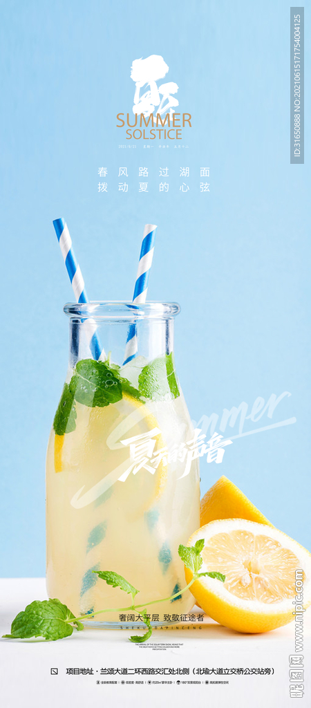 夏至