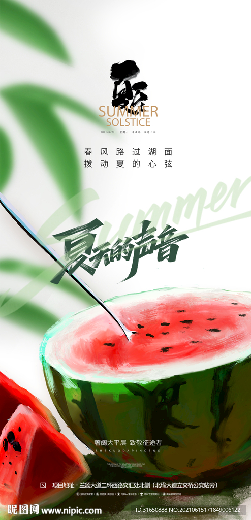 夏至