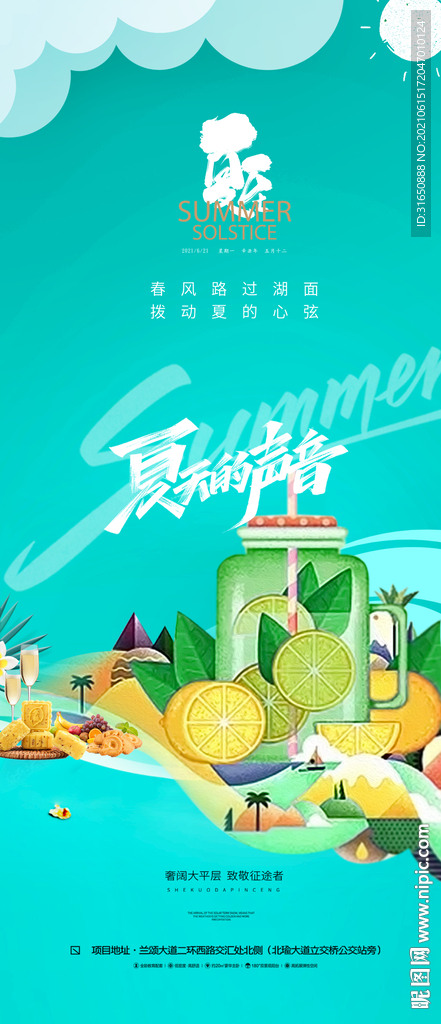 夏至