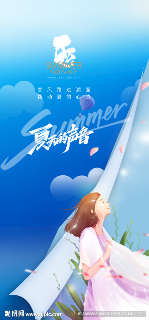 夏至
