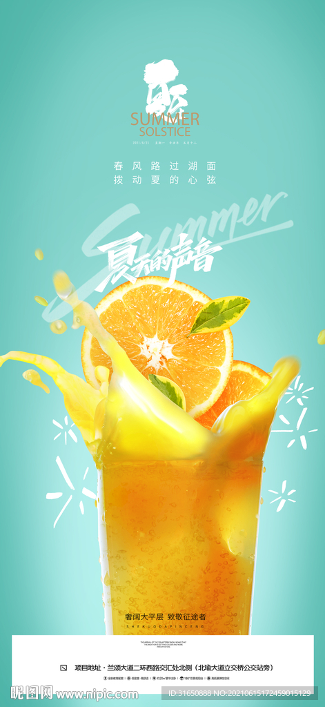 夏至