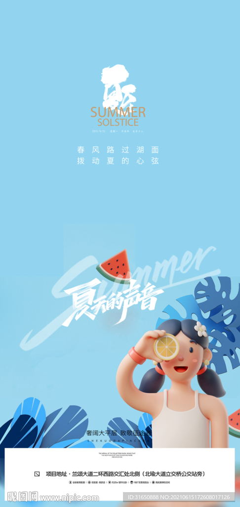 夏至
