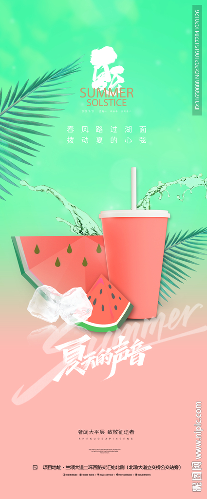 夏至