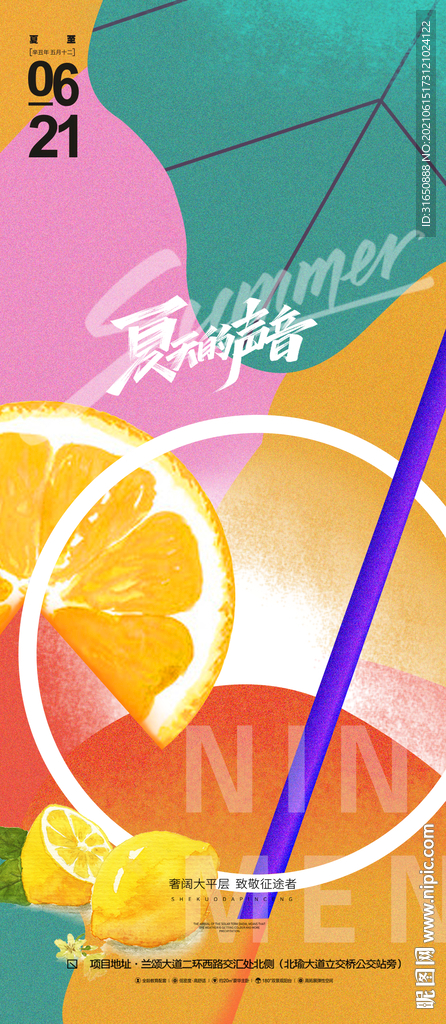 夏至