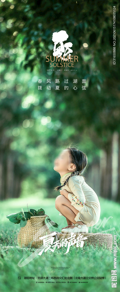 夏至