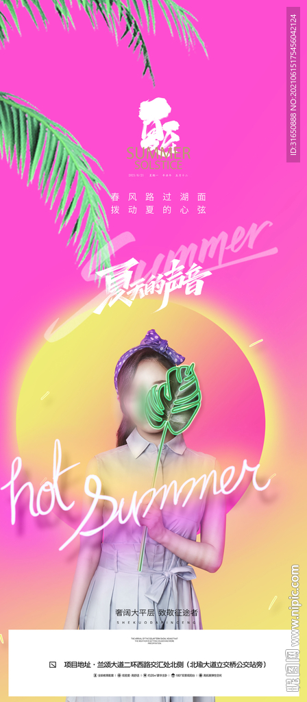 夏至
