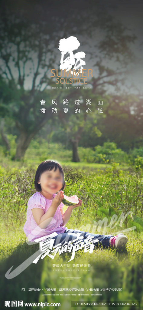 夏至