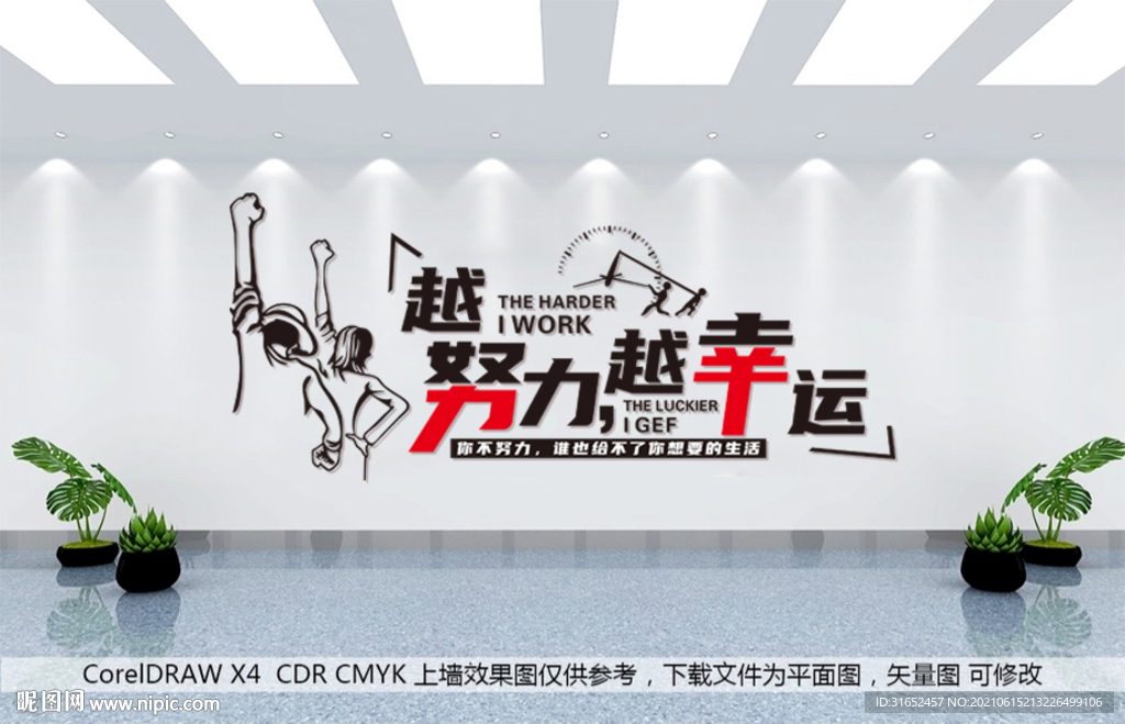 越努力越幸运
