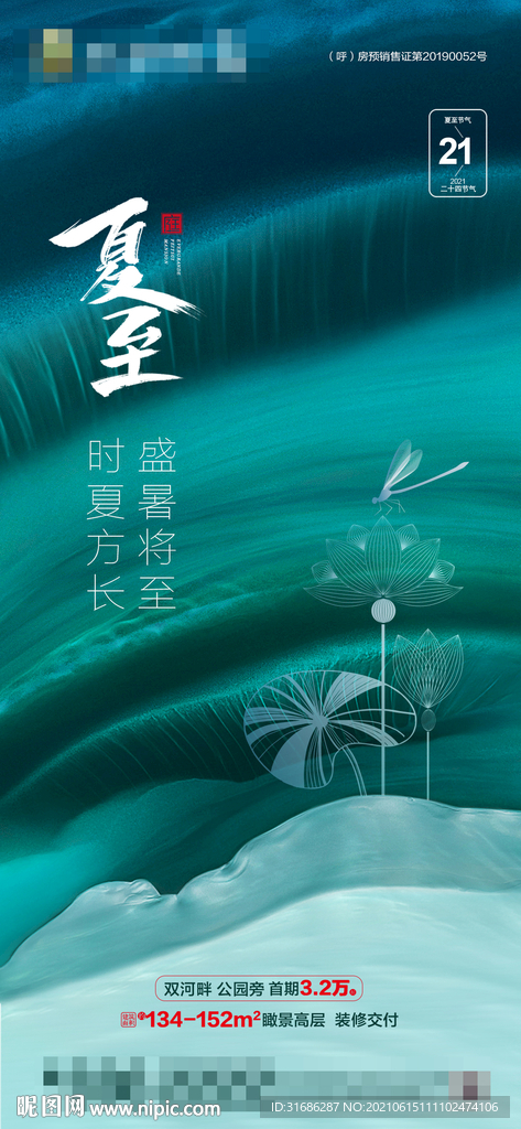 夏至