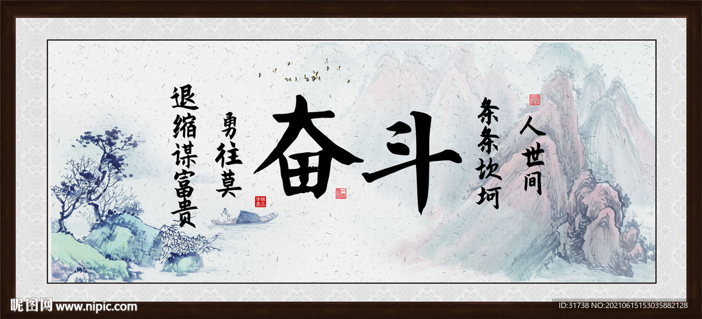 奋斗书法