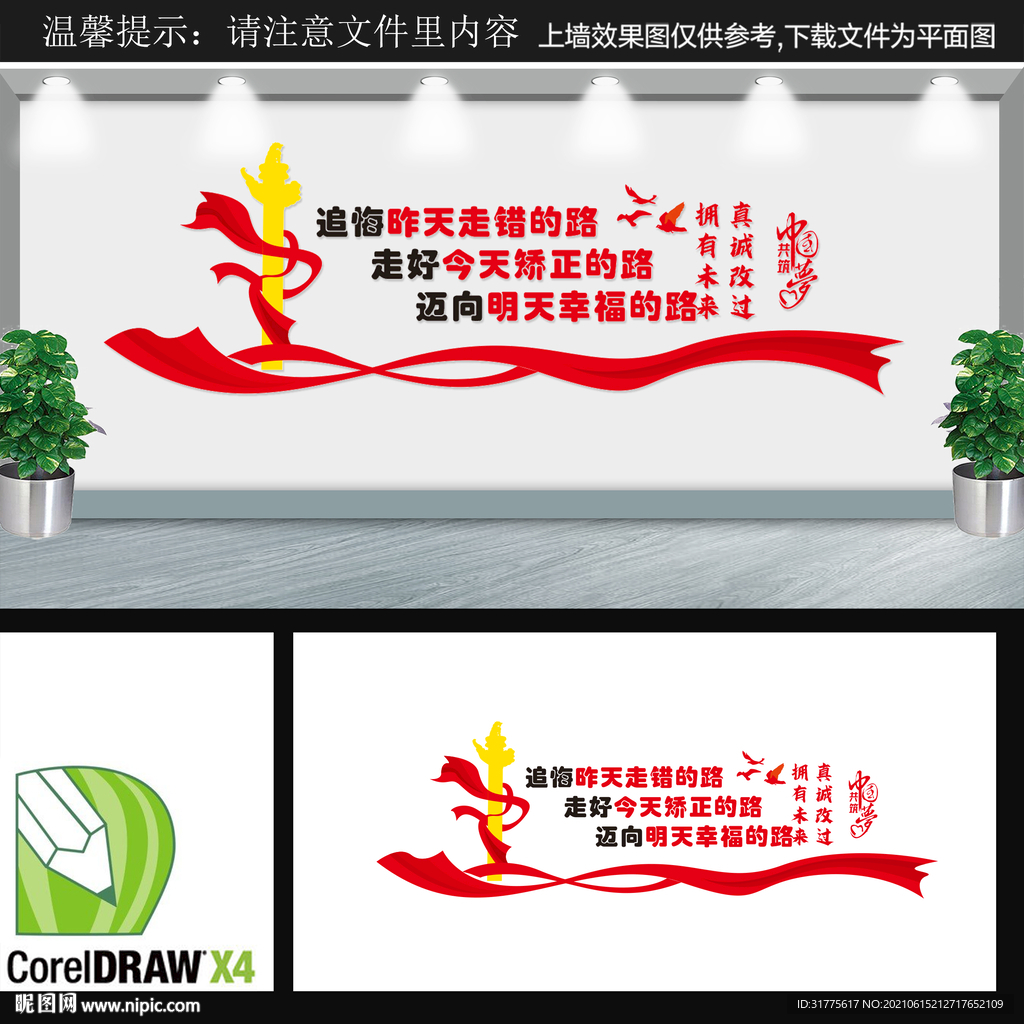 社区矫正法文化墙