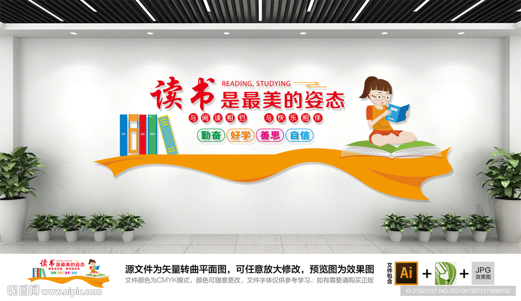 校园图书馆读书阅读标语文化墙图