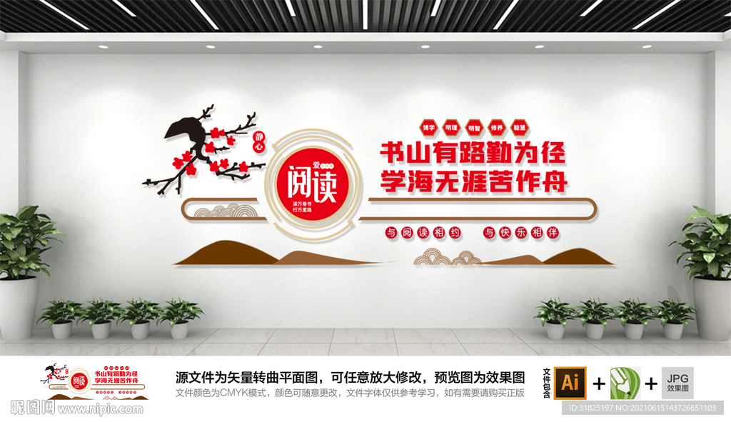 学校校园读书阅读文化墙