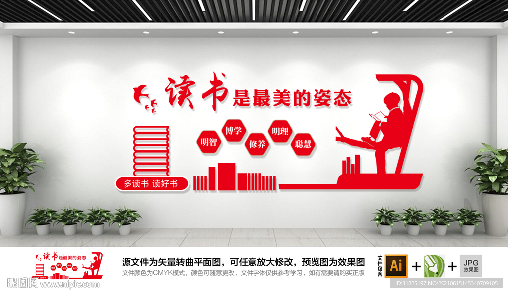 学校校园读书阅读文化墙