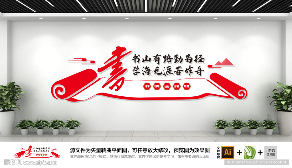 学校校园读书阅读文化墙