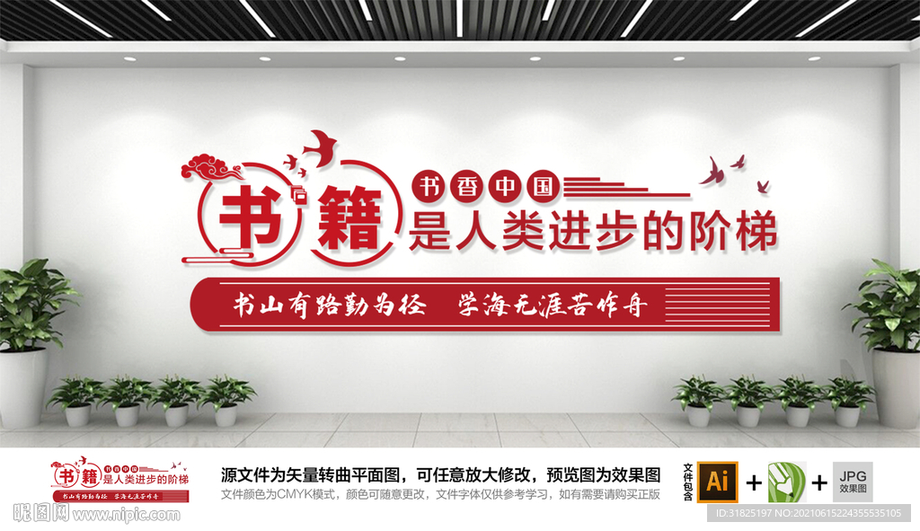 学校校园读书阅读文化墙