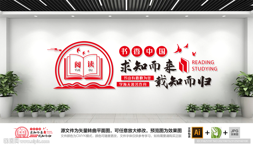校园读书阅读传统文化墙