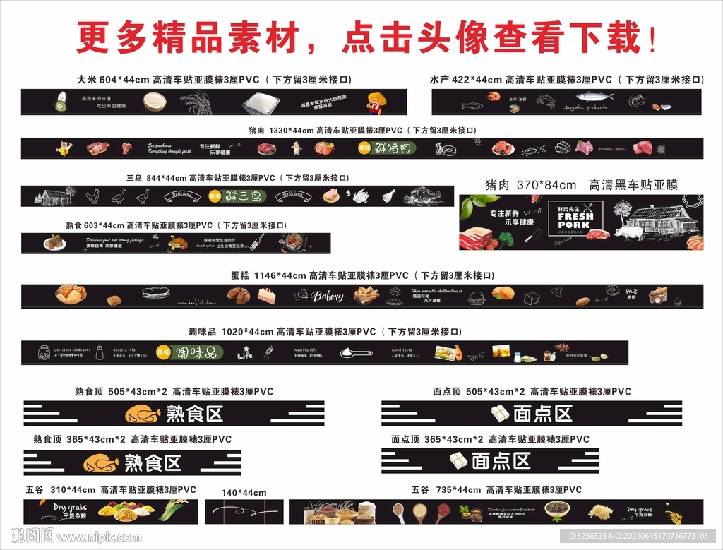 商场超市吊眉