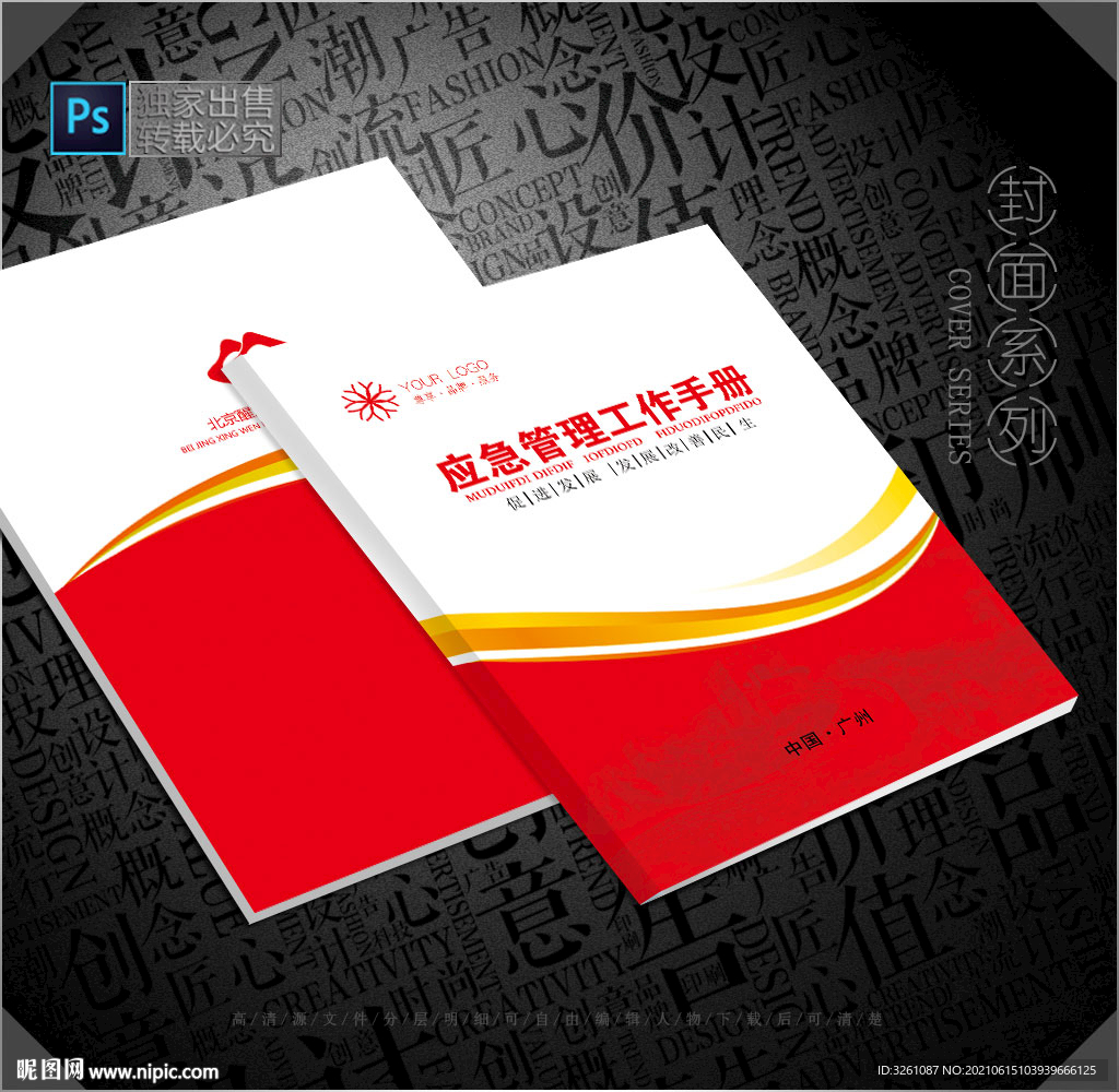 应急管理封面