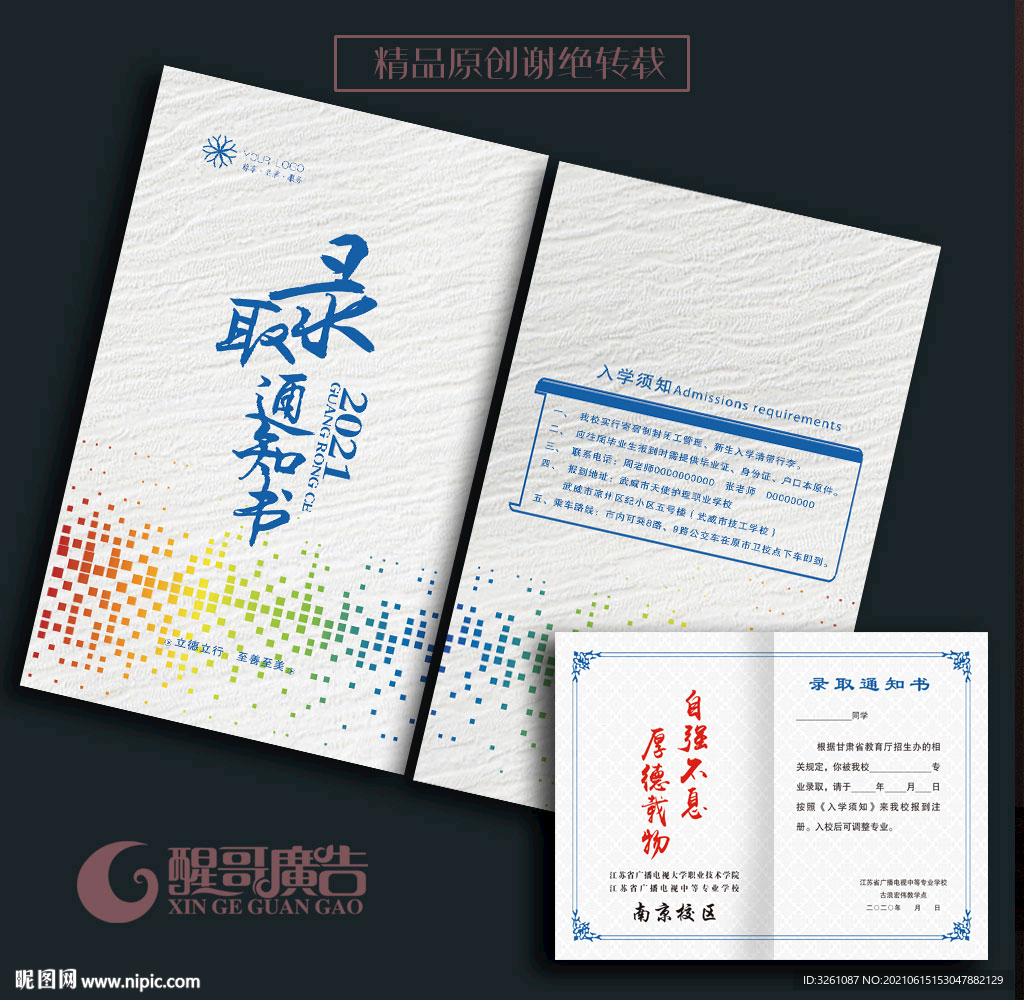 通知书