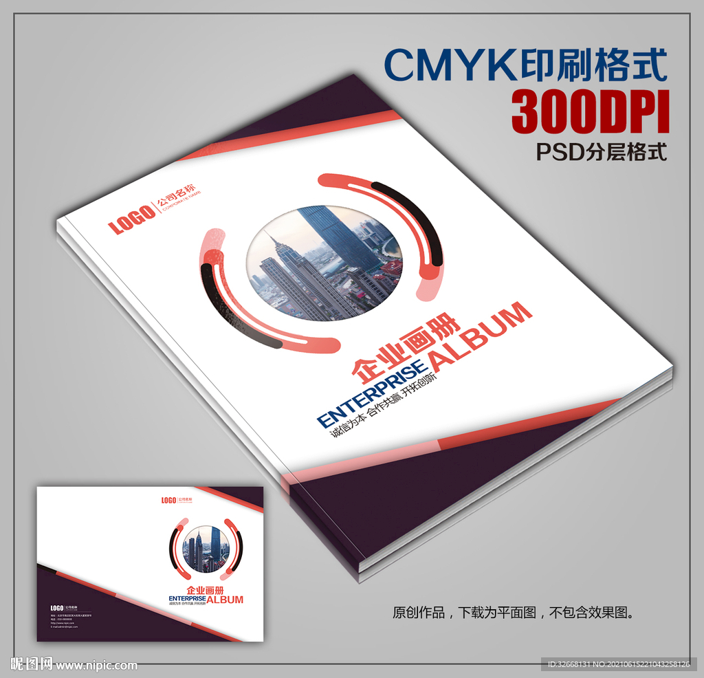红黑双色公司宣传册封皮模板下载