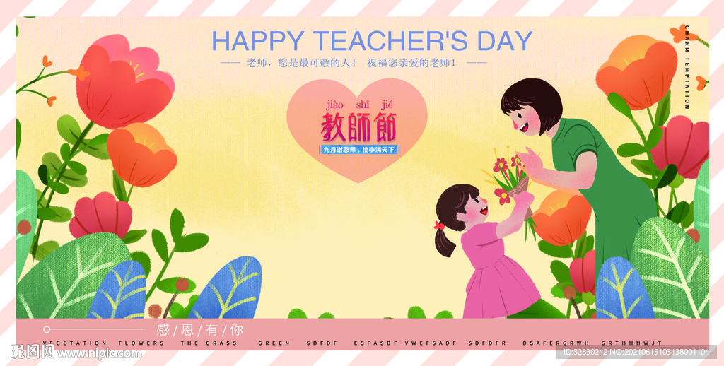 教师节