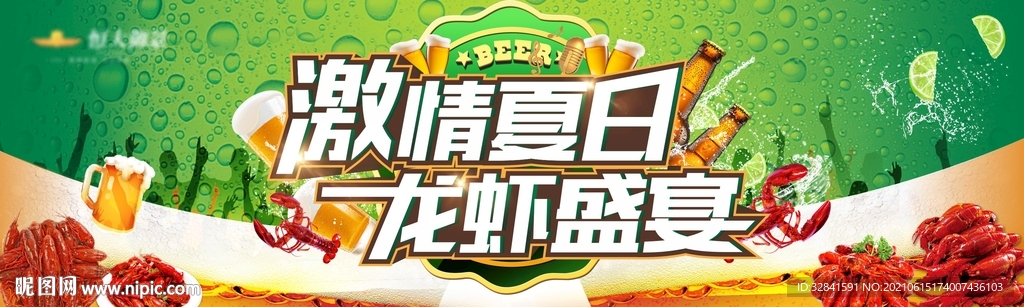 啤酒龙虾节