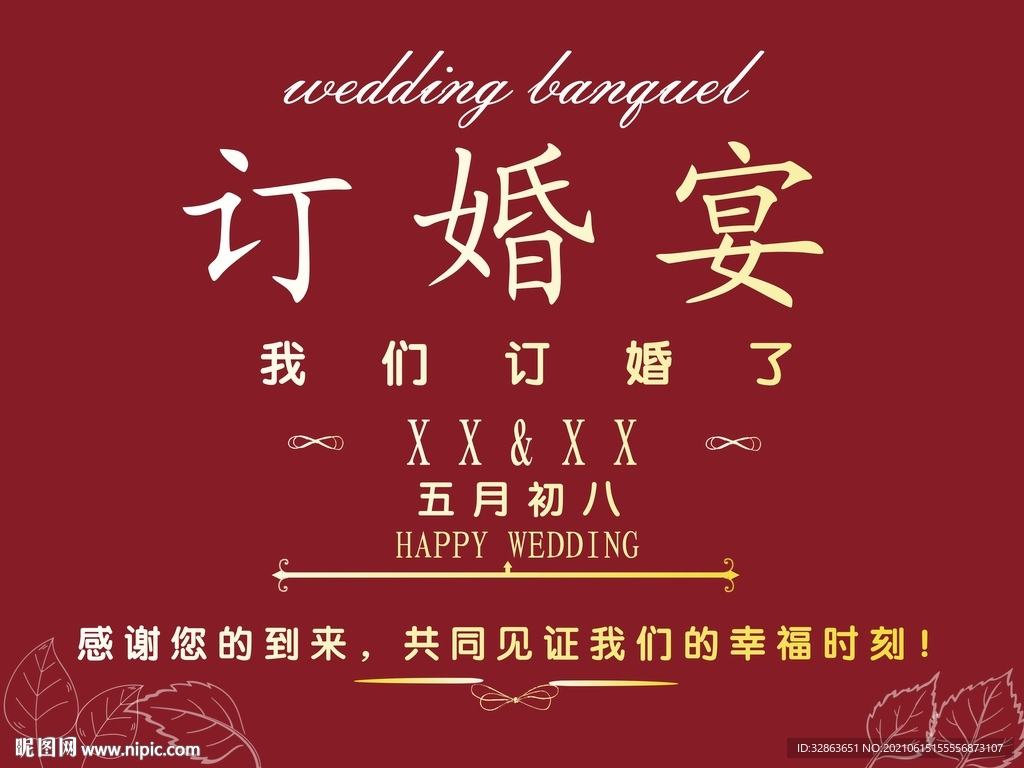 订婚宴水牌模板