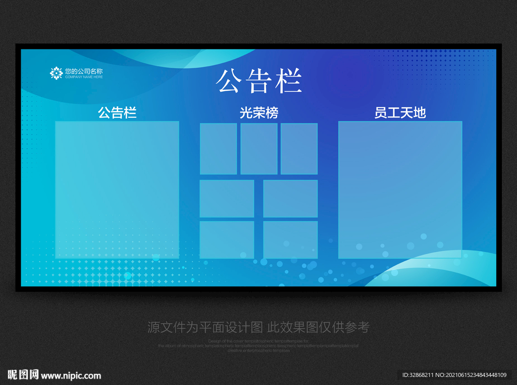公告栏