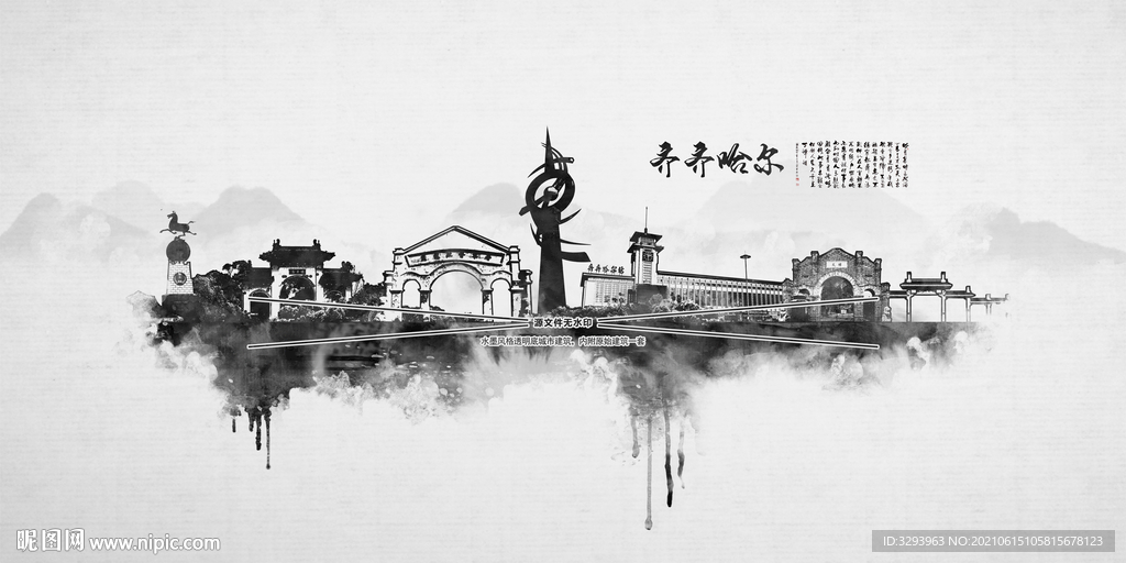 齐齐哈尔