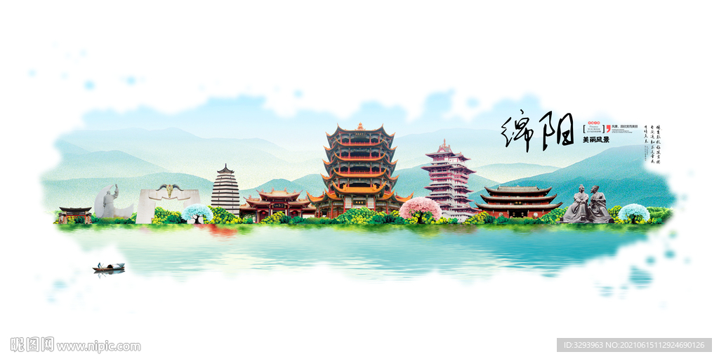绵阳旅游