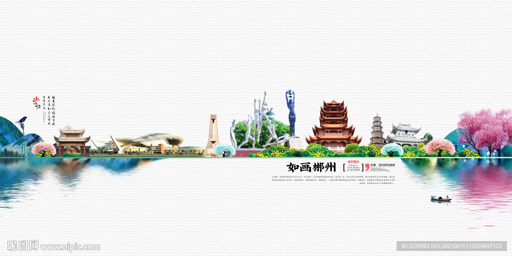 美丽郴州