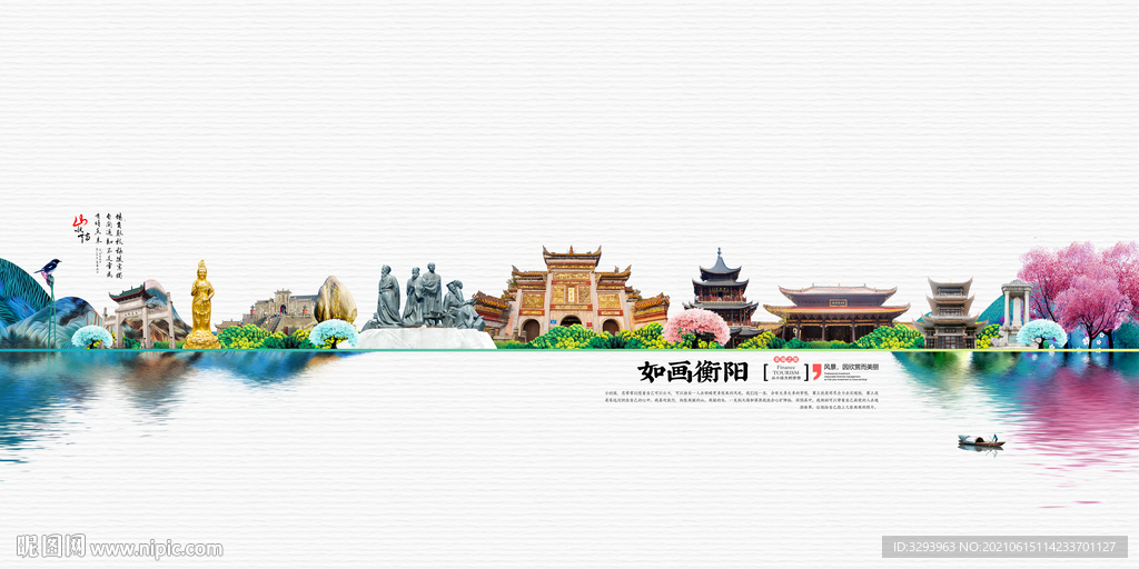 美丽衡阳