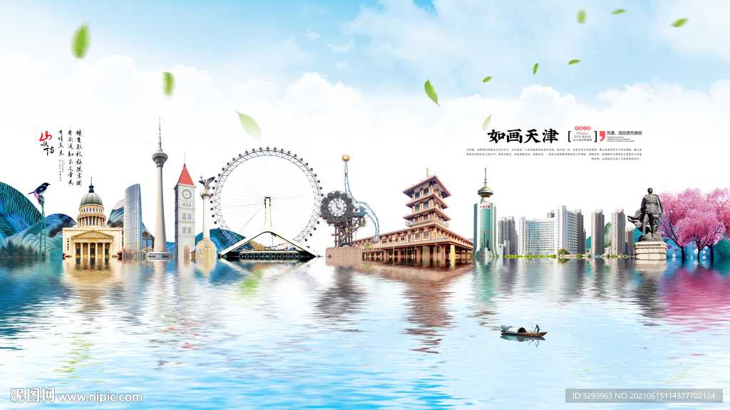 天津旅游海报