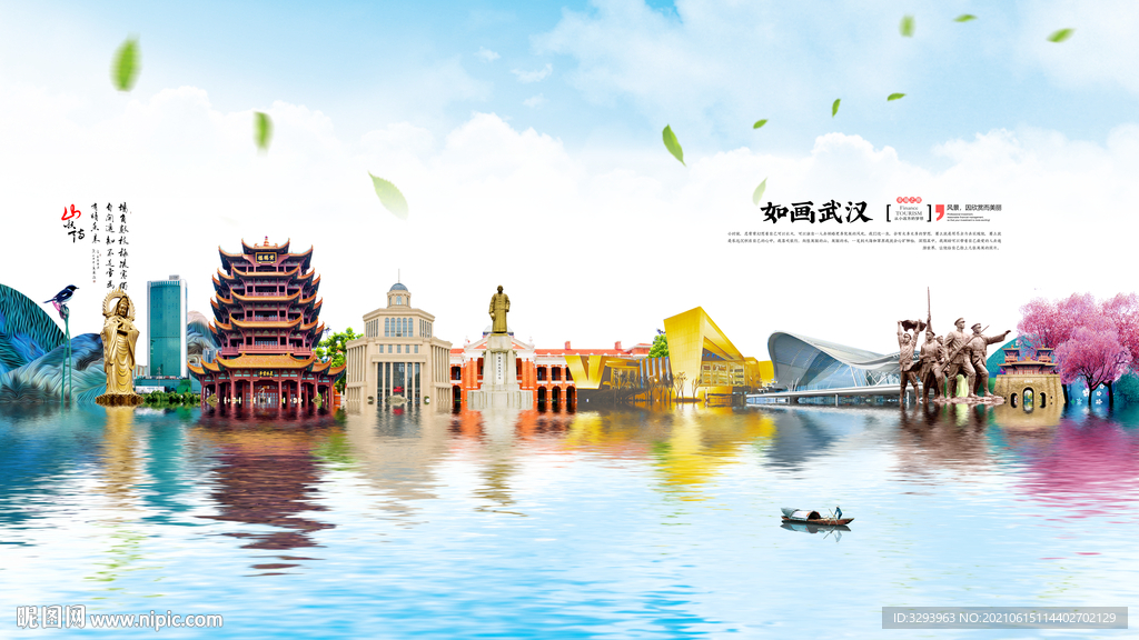 武汉旅游海报