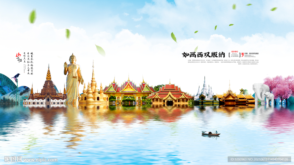 西双版纳旅游海报