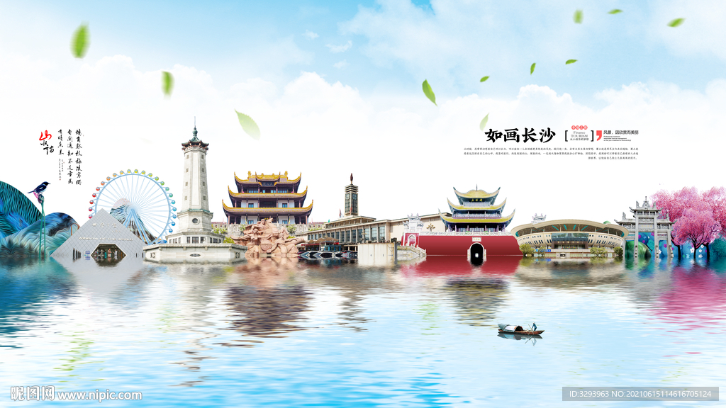 长沙旅游海报