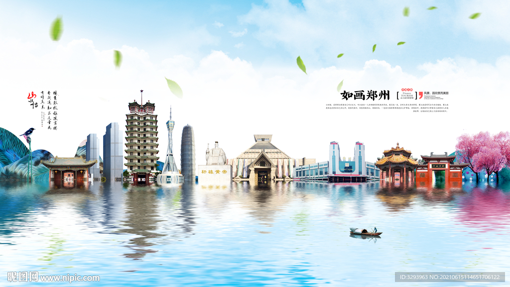郑州旅游海报
