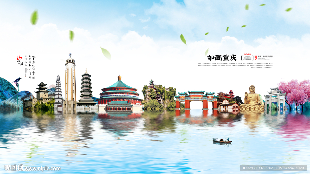 重庆旅游海报