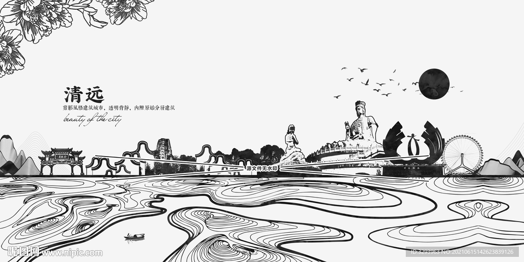 清远剪影