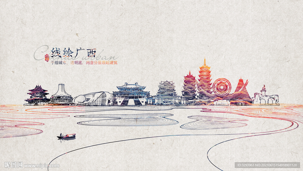 手绘广西