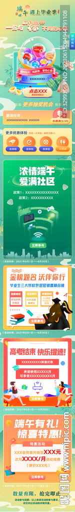 端午遇上毕业季活动长图文