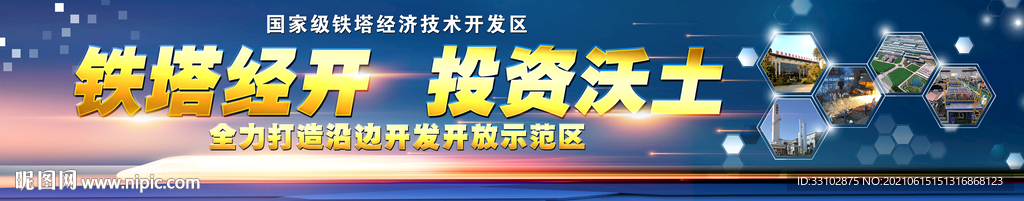 经开区宣传广告
