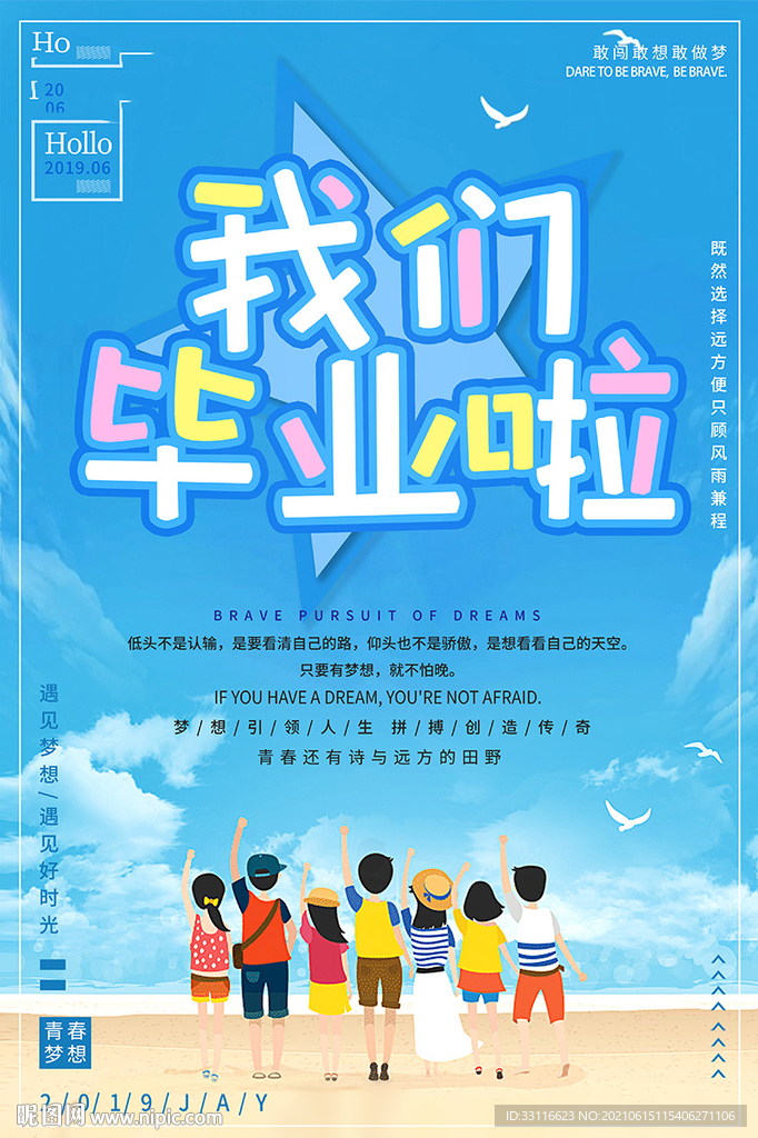 地产毕业季