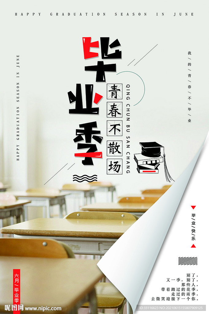 毕业