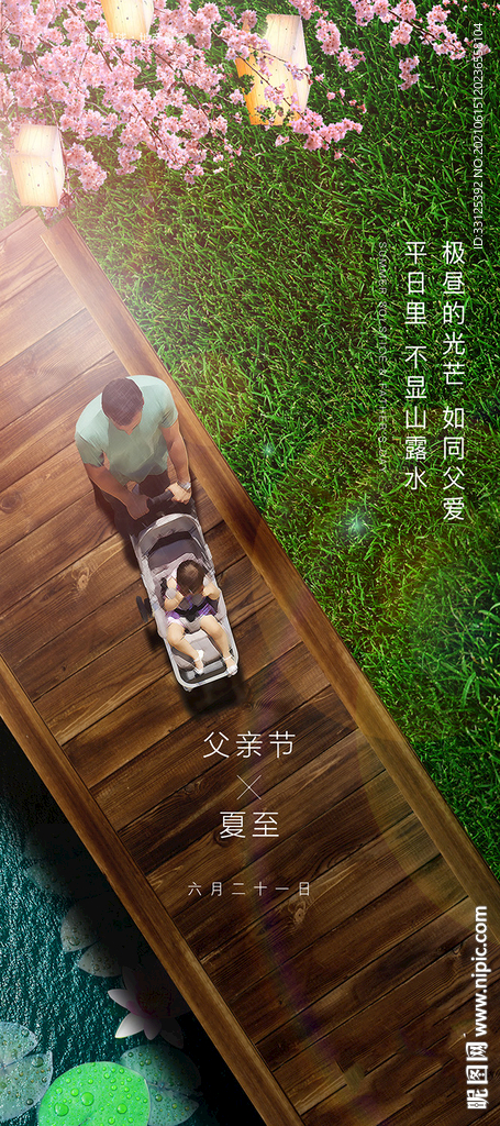父亲节
