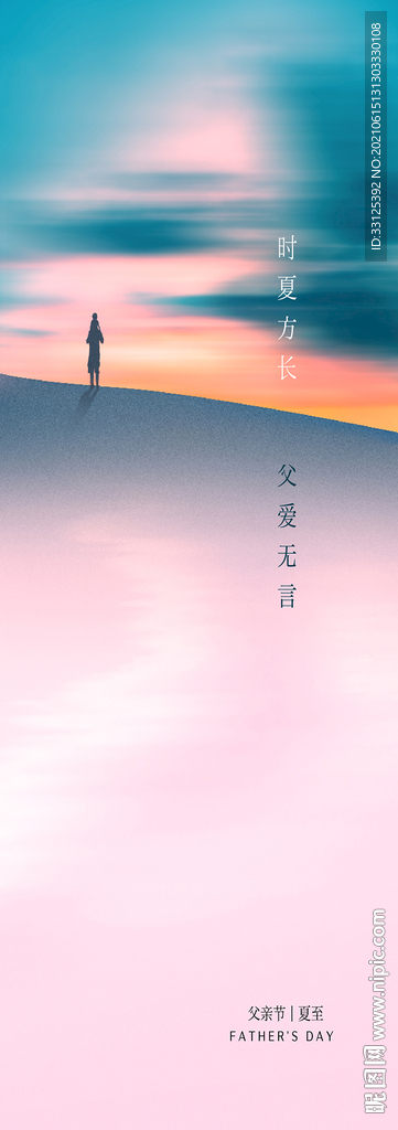父亲节海报