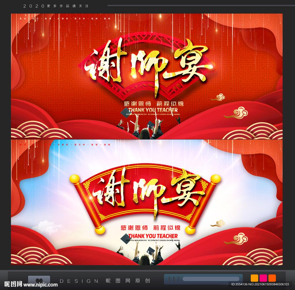 谢师宴