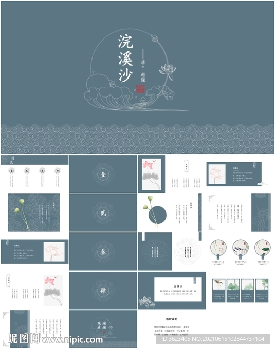 浣溪沙